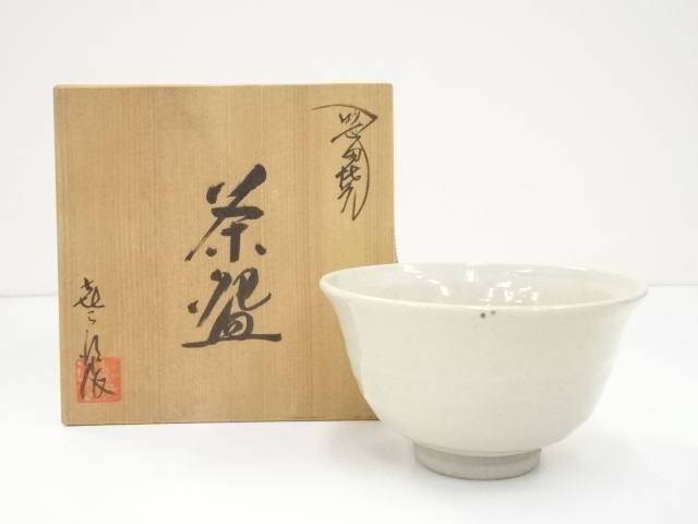 笹田焼　喜三郎窯造　茶碗（共箱）